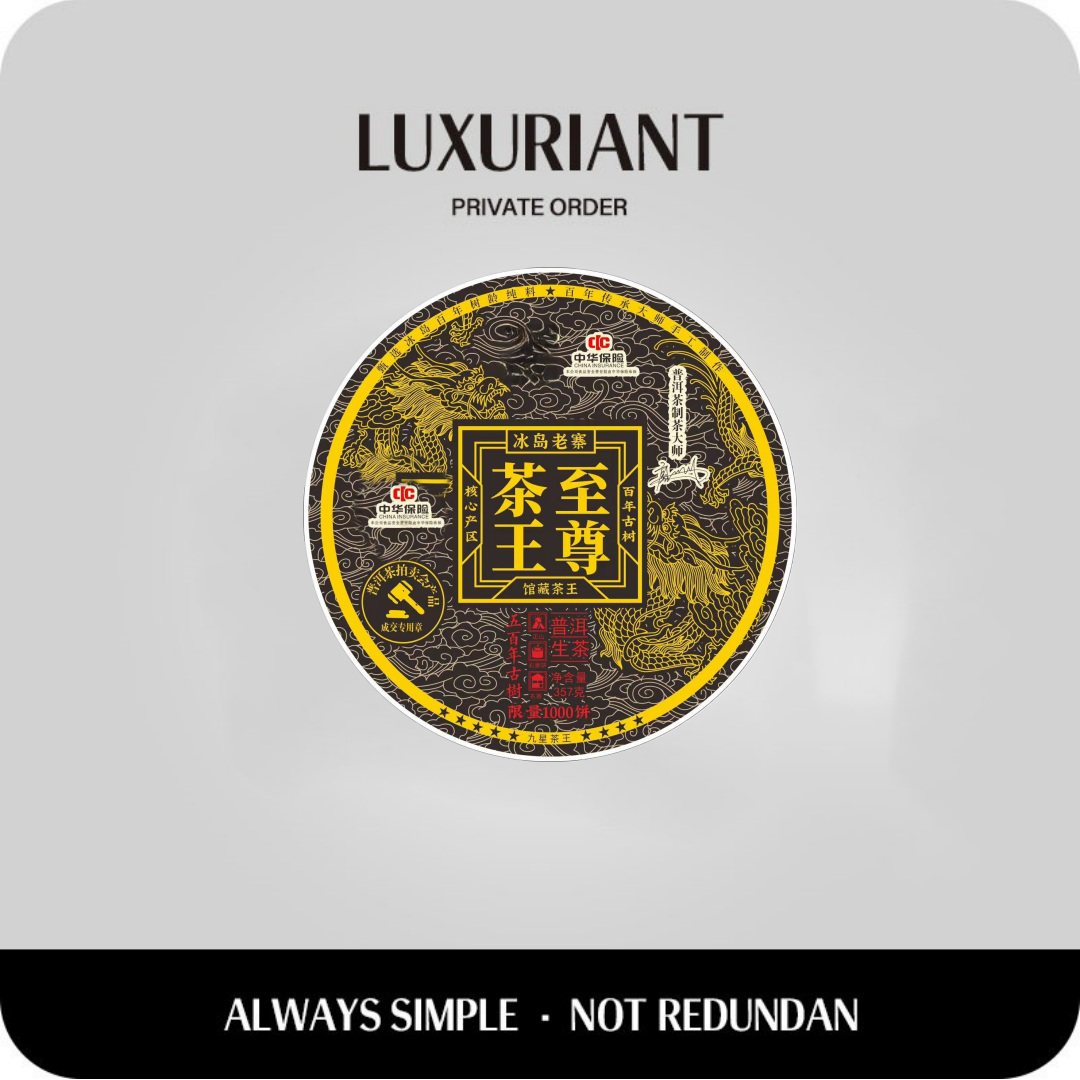 【九星普洱】茶王至尊 云南产地 百年古树头春种 单饼