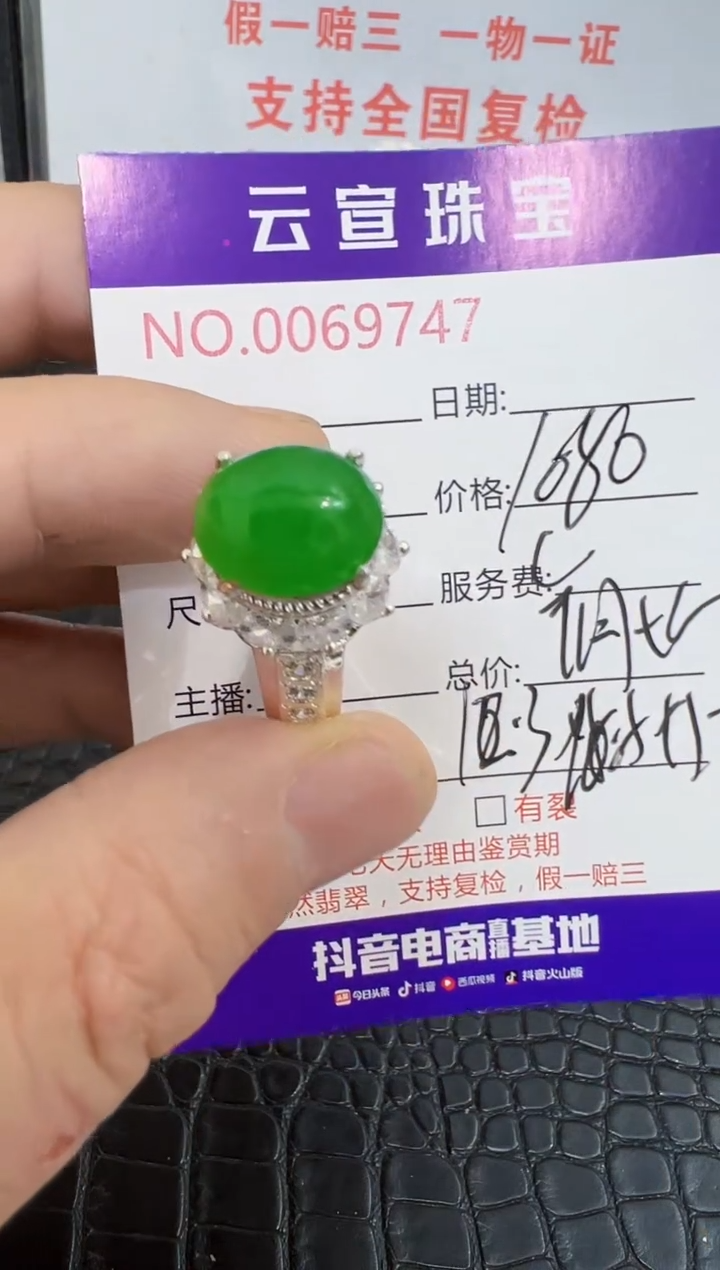 未镶嵌戒指翡翠9747