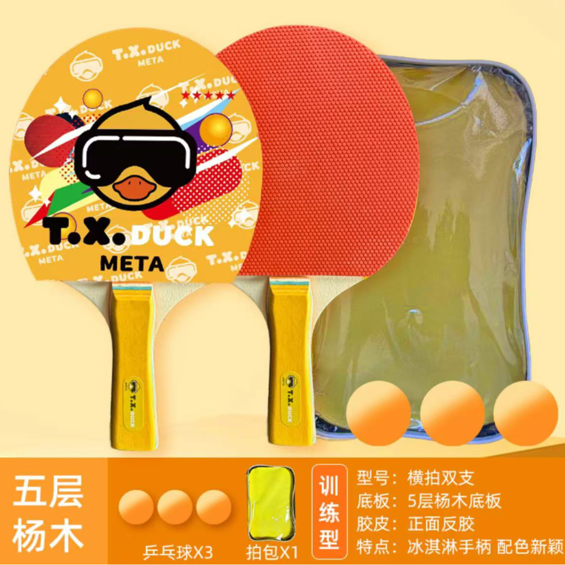 双拍+拍包+3个乒乓球】2024新升级乒乓球拍五层底板户外运动精选