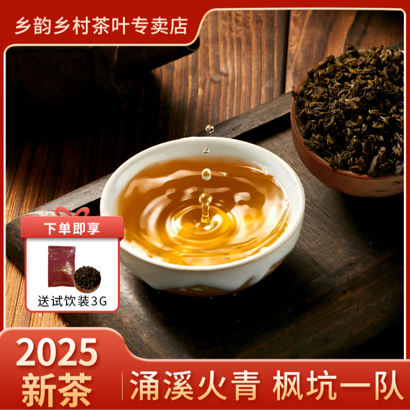 【涌溪火青】2025新茶 十大茗茶 涌溪村枫坑一队 浓香耐泡 特贡绿茶