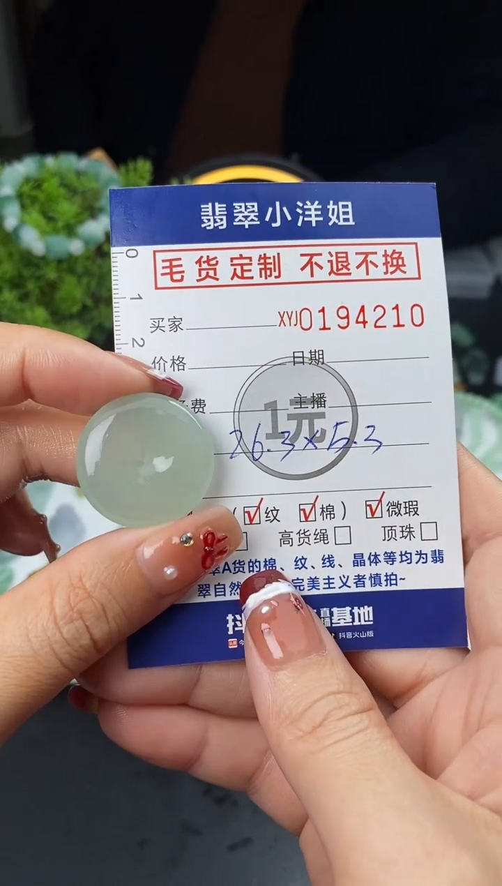 【闪购商品】定制翡翠未镶嵌毛货商品 不退换/4210