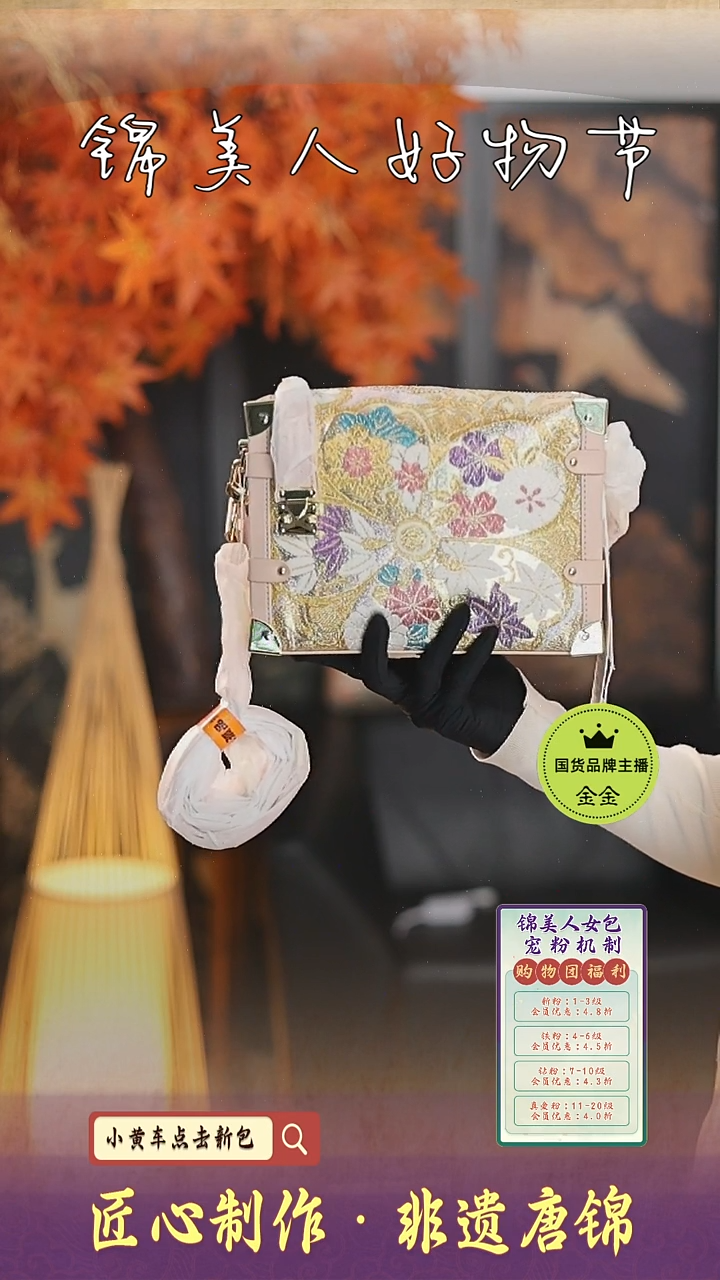 【闪购商品】织绣金金好物节非遗唐锦特价软盒子6