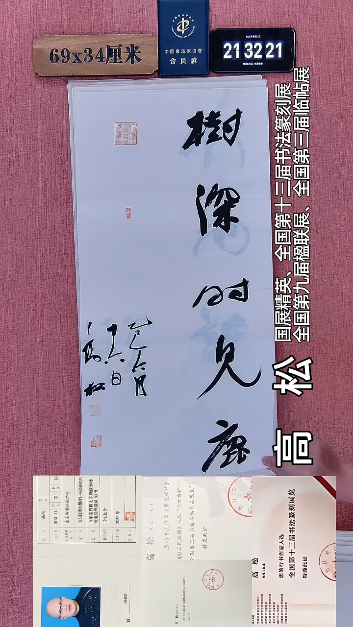 书法237    高老师绘画作品