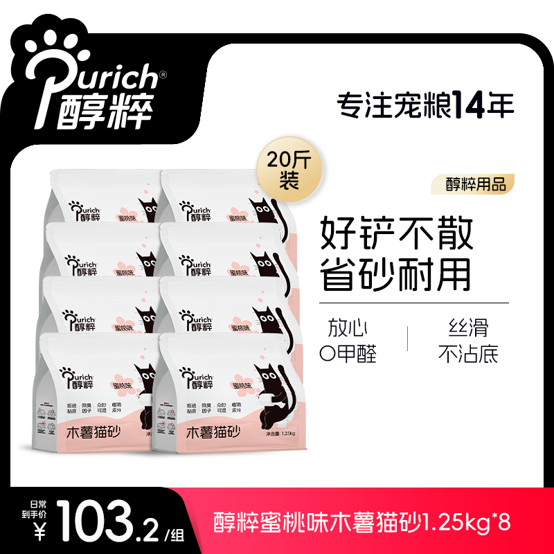 【直播专享】醇粹猫砂蜜桃木薯除臭无尘不沾底结团强家用室内8包