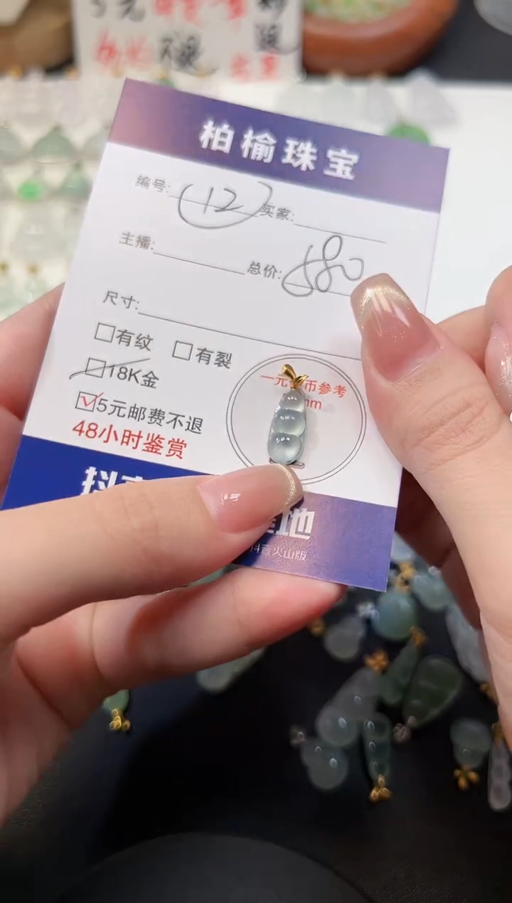 【闪购商品】翡翠颈饰18K金镶嵌12豆子