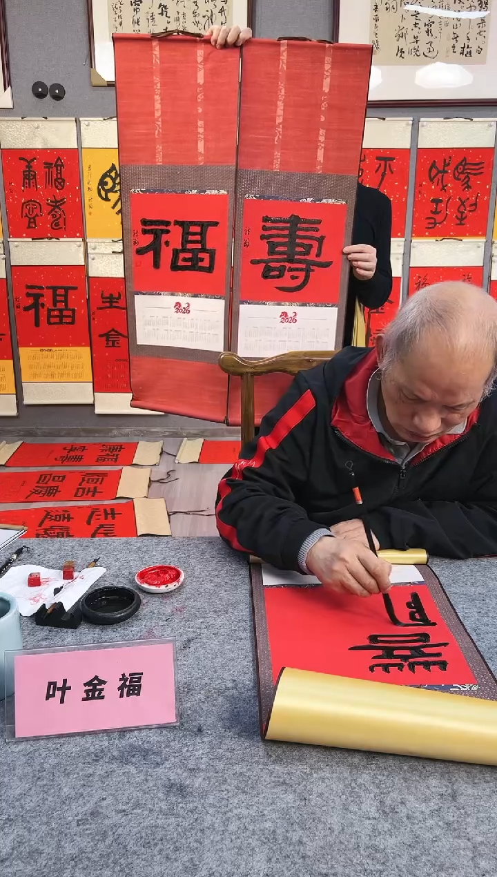 国画韵**扬叶金福老师手绘2026挂历书法-福、寿隶书小轴2个共4套