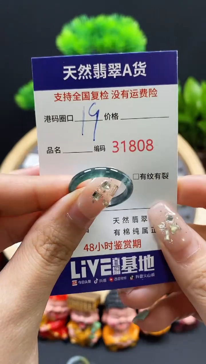 【闪购商品】翡翠戒指未镶嵌天然翡翠戒圈1808