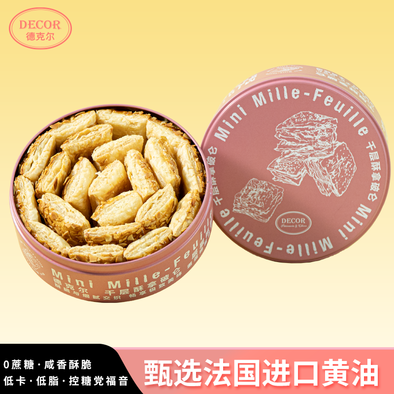 DECOR/德克尔艾许黄油0糖千层酥拿破仑咸香纯手工零食控糖0添加