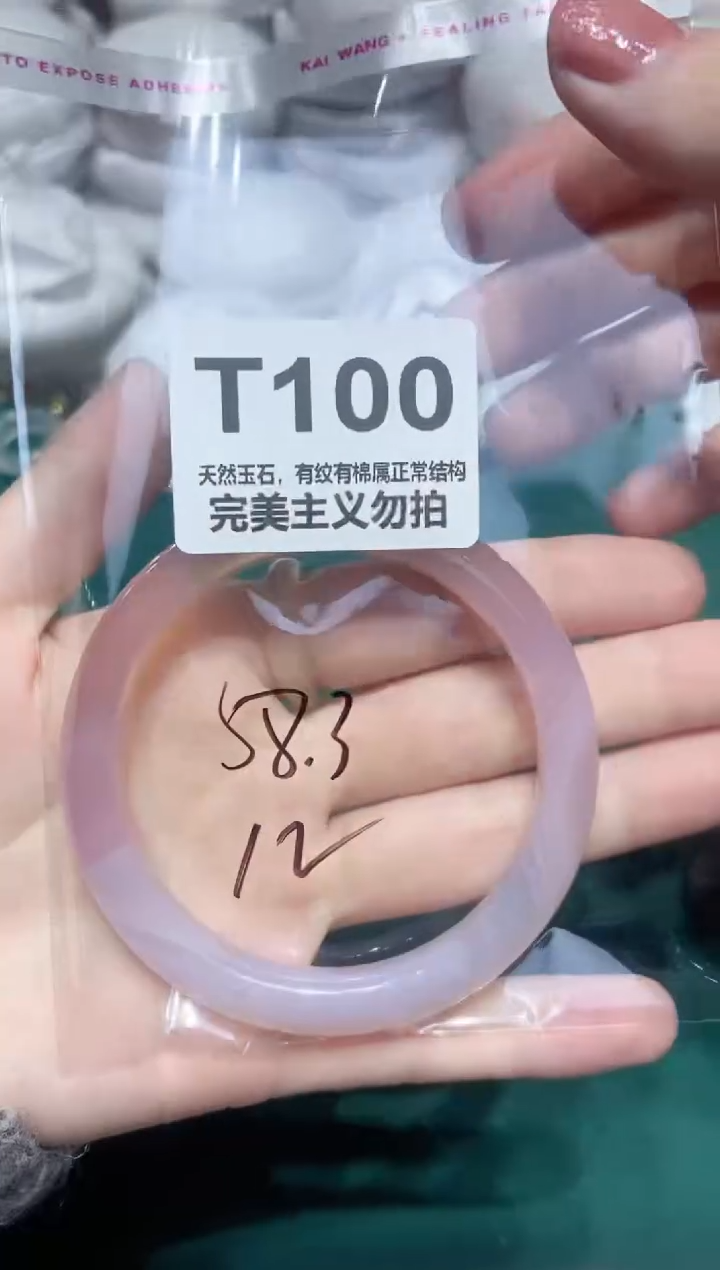 手镯玛瑙/玉髓未镶嵌58