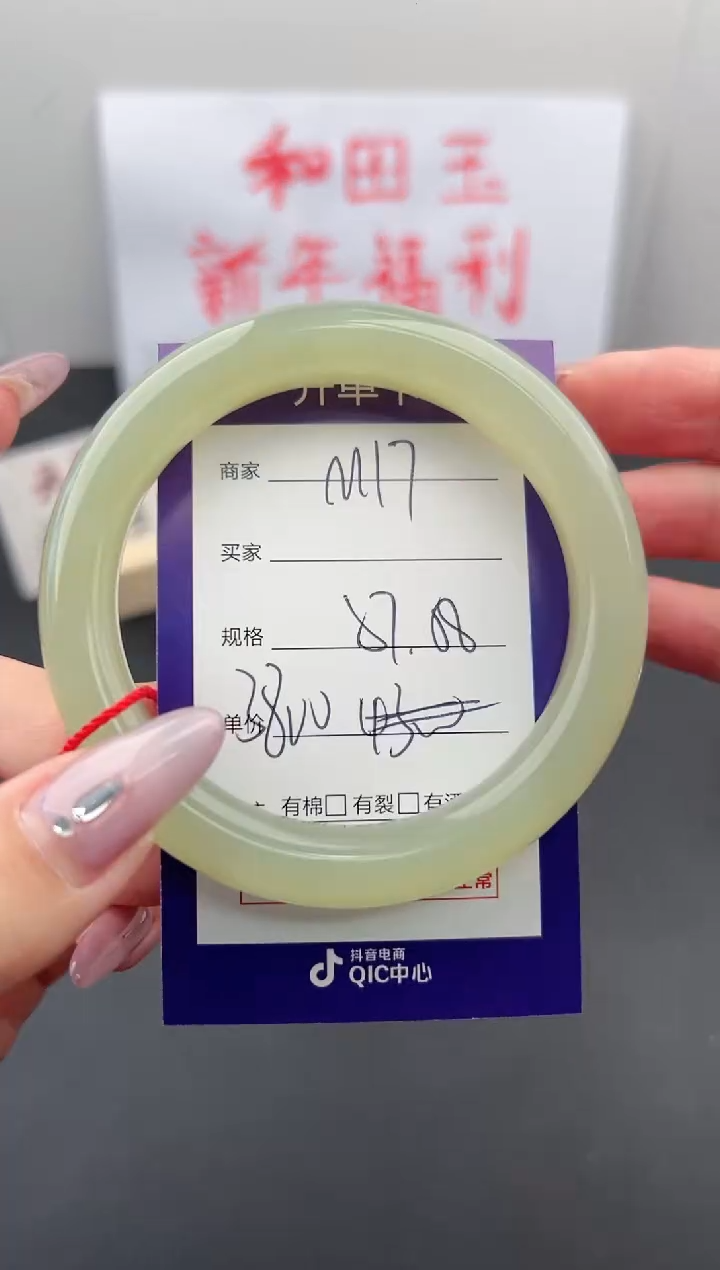 【闪购商品】和田玉手镯未镶嵌微色差M17