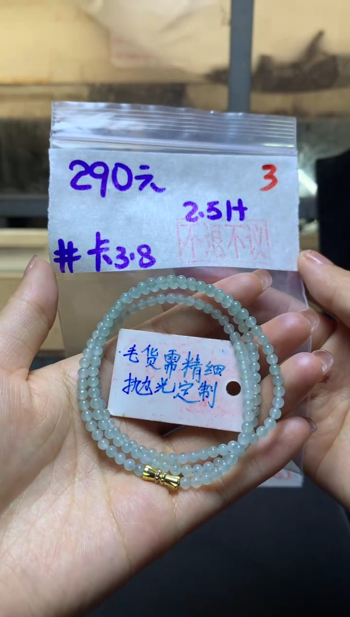 【闪购商品】定制翡翠未镶嵌珠串卡3.8#毛货需精细抛光+3