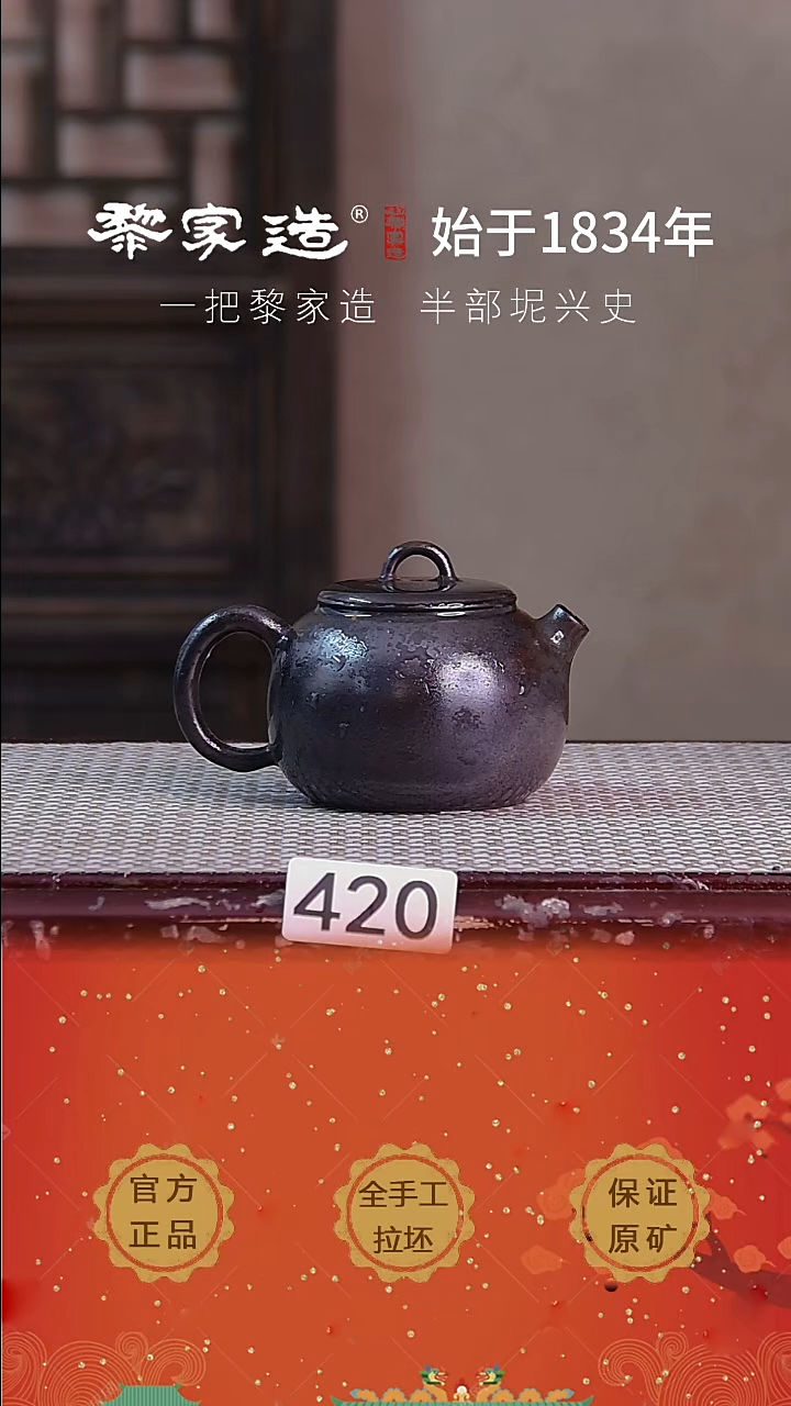 壶420F容量约170cc薄胎柴烧球孔无盒