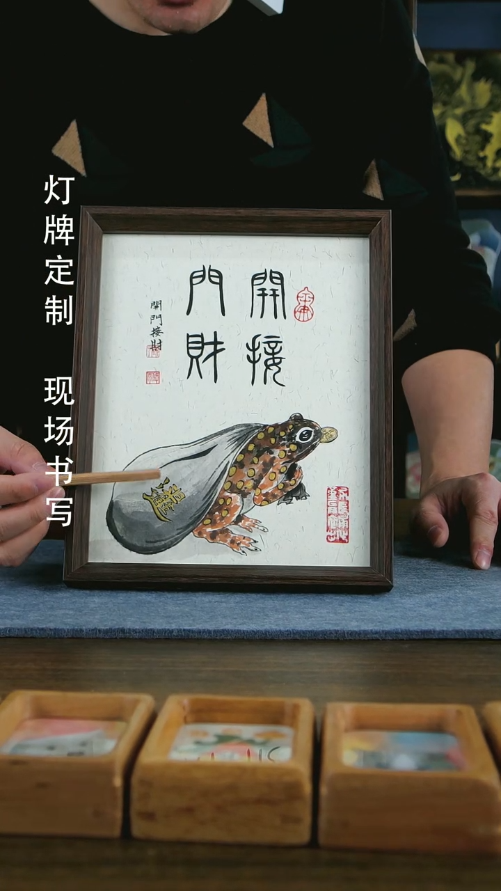 【闪购商品】书法开门接财手写手绘作品