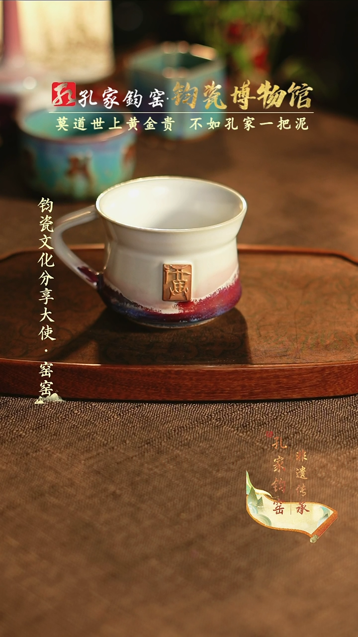 【闪购商品】孔家钧窑艺术欣赏-福杯