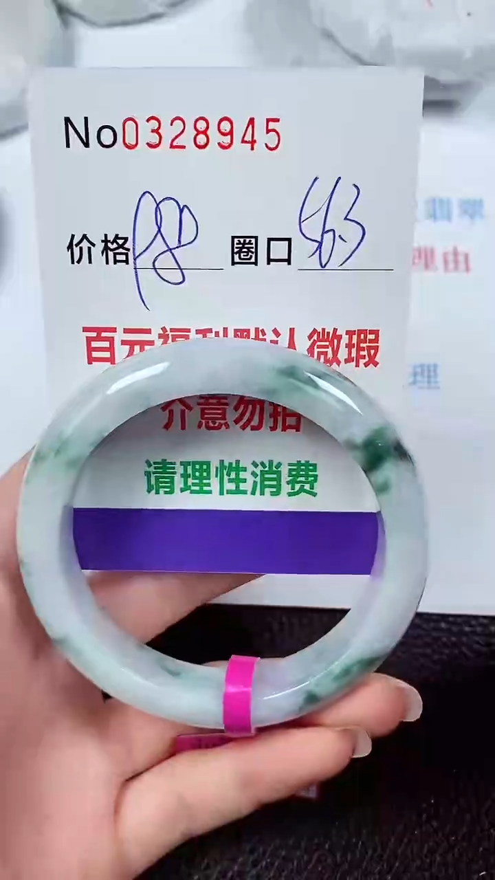 【闪购商品】翡翠手镯未镶嵌00328945