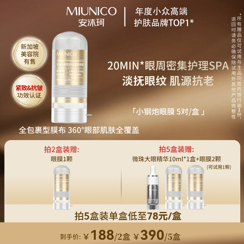 MIUNICO安沐珂500道尔顿小钢炮眼膜