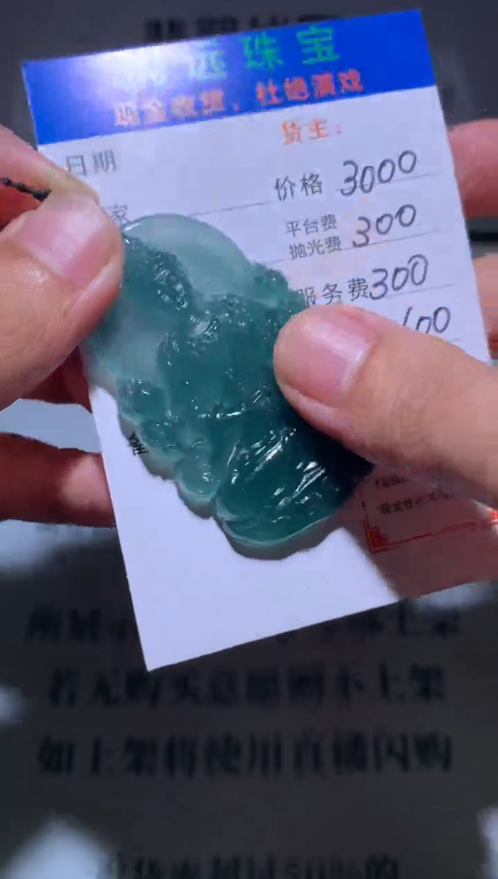 定制翡翠未镶嵌ネ****? 