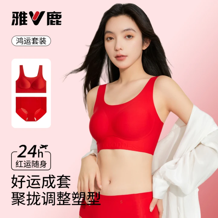 雅鹿内衣套装本命年新年鸿运小胸显大聚拢防外扩文胸背心礼盒