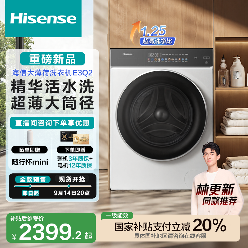 海信大薄荷E3Q2 10kg洗烘一体 1.25洗净比 精华活水洗 WD100E3Q2