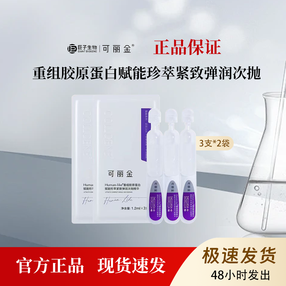 可丽金嘭嘭次抛赋能珍萃紧致抗皱精华3支装
