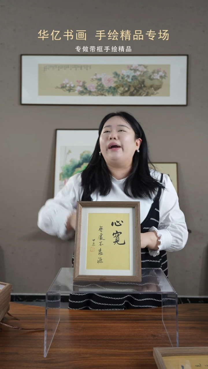 【闪购商品】书法新心宽无处不桃园/22*27   