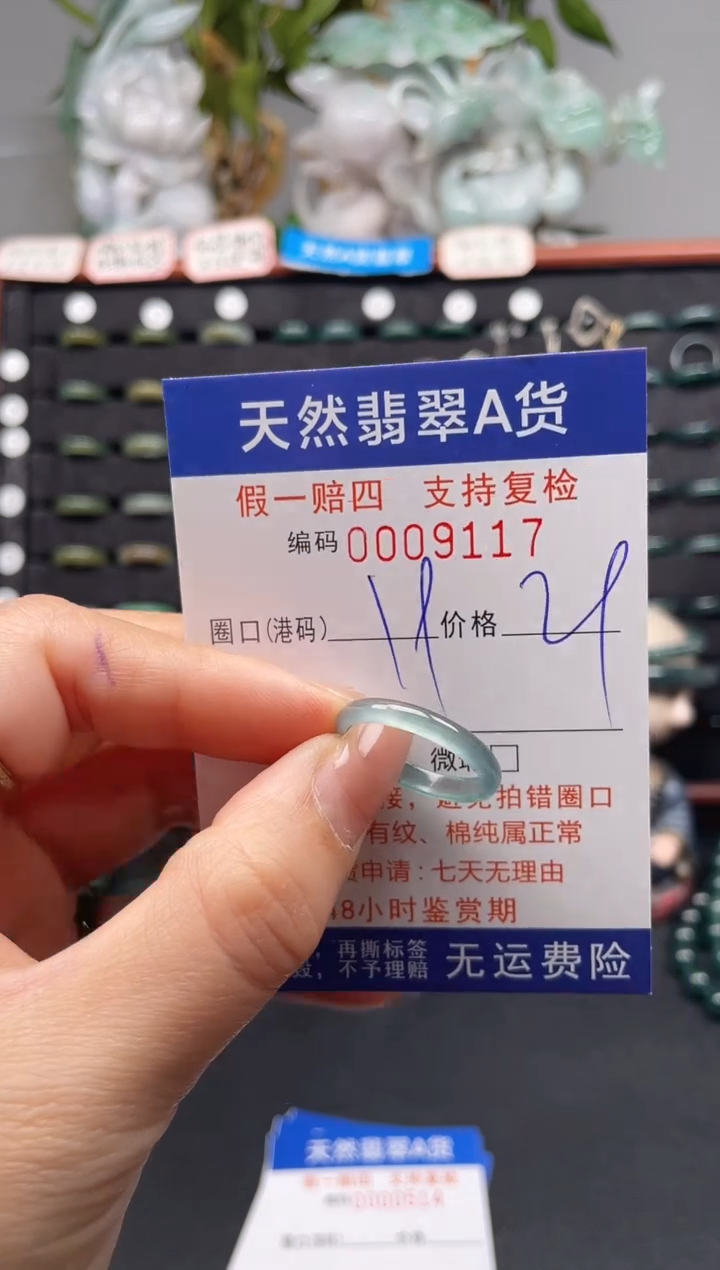 未镶嵌戒指翡翠19*9117