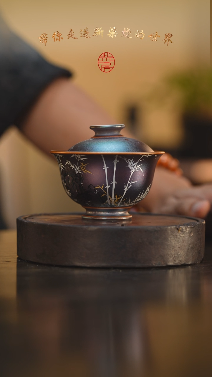 76柴房陶瓷柴烧盖碗