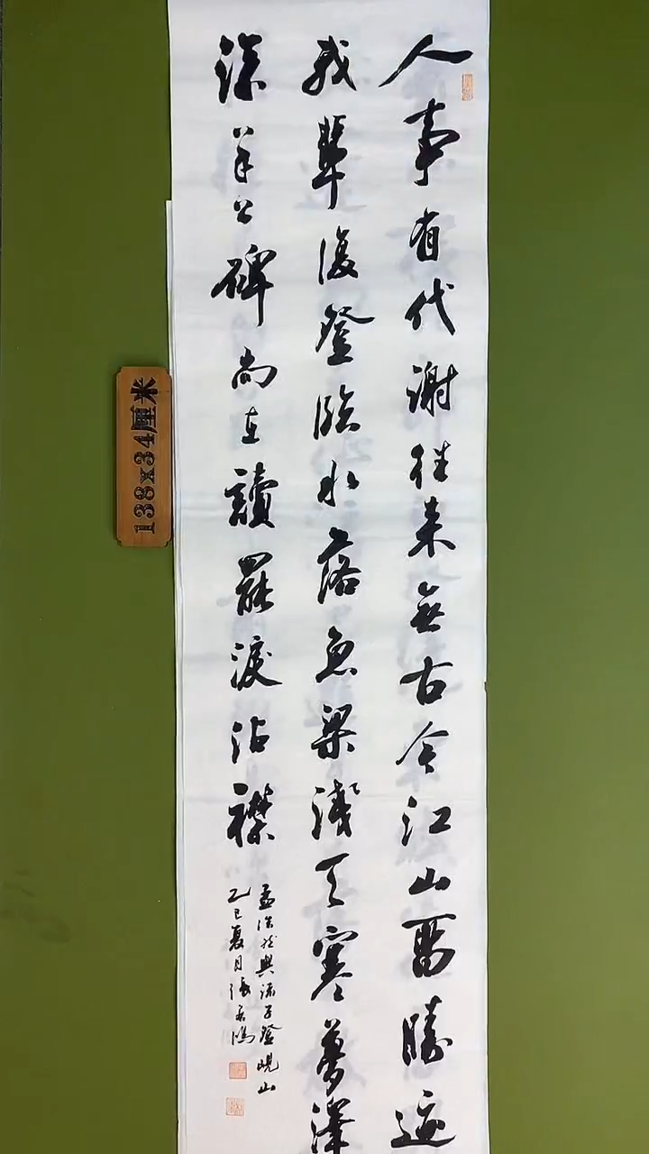 书法书法 张若鸿 尺寸138cm*34cm
