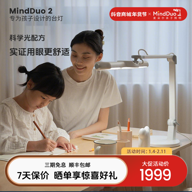 麦朵尔MindDuo2亲子护眼全光谱全遮光书桌阅读台灯
