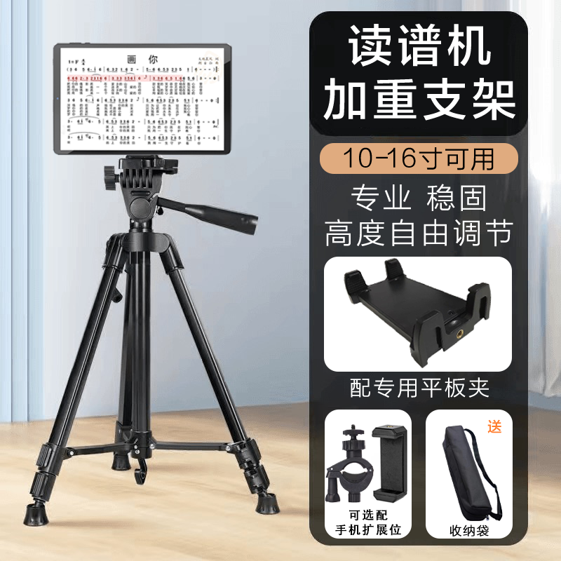 读谱机专用支架朋音指北者弦念10寸至16寸通用加重型平板三脚架