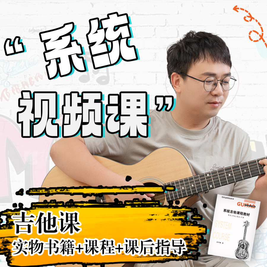 房老师全套系统视频吉他教学【短信领课】
