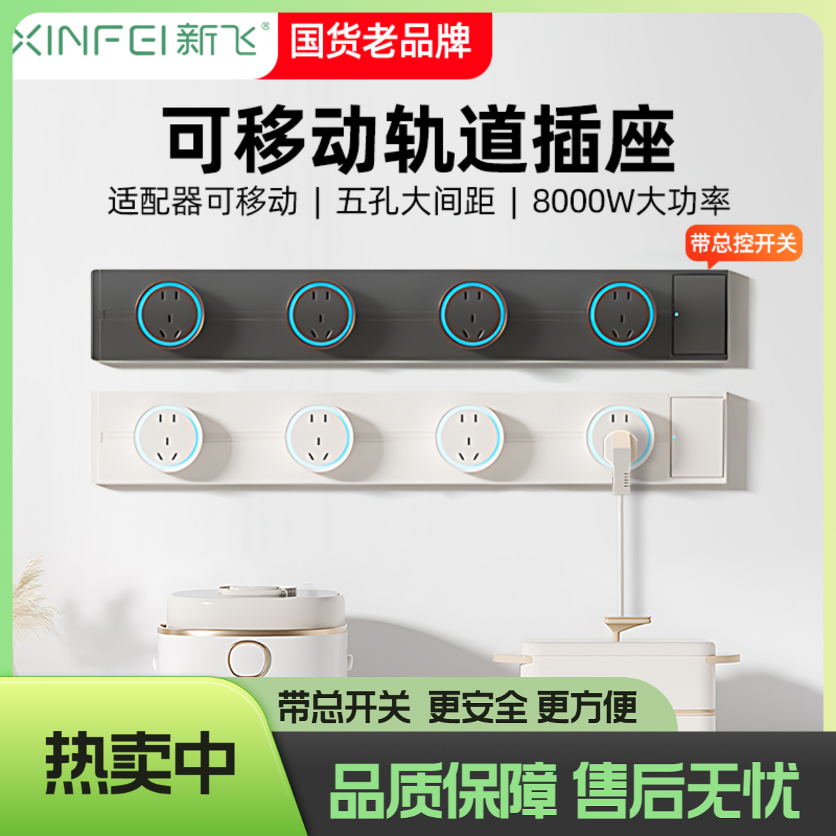新飞轨道插座带总开关移动滑轨卧室超薄家装厨房大功率插座氛围灯