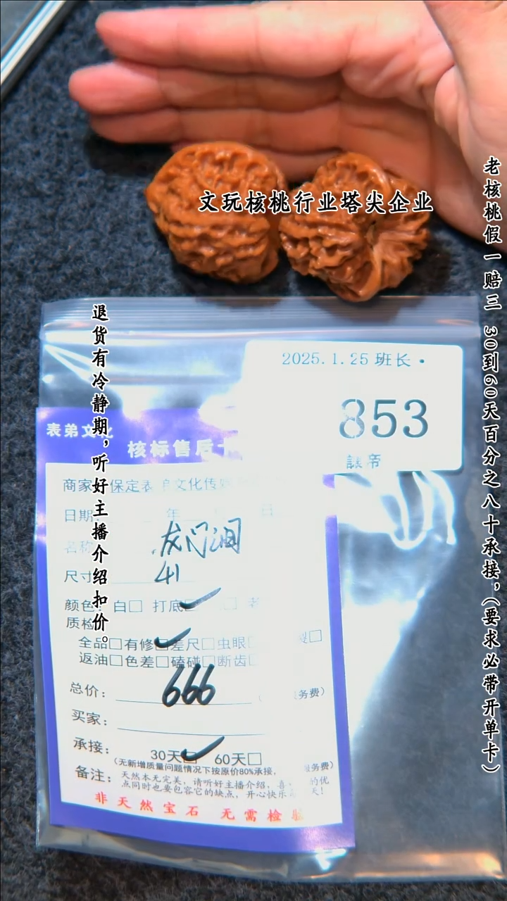 【闪购商品】文玩核桃把件853龙门间