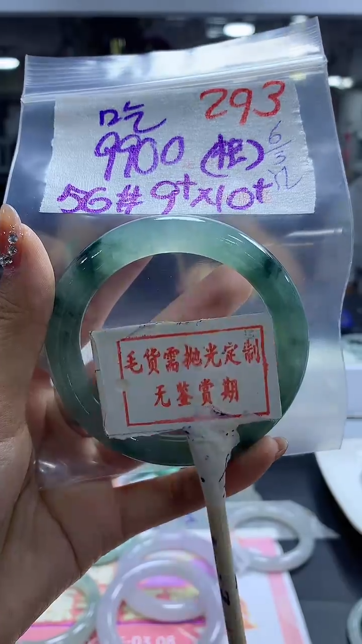 【闪购商品】定制翡翠未镶嵌毛货需精细抛光+293吃胡+9900元