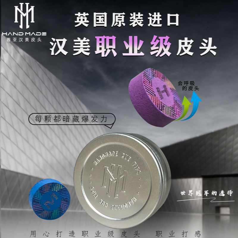 汉美皮头质耐用台球杆皮头适用于黑八斯诺克台球配件