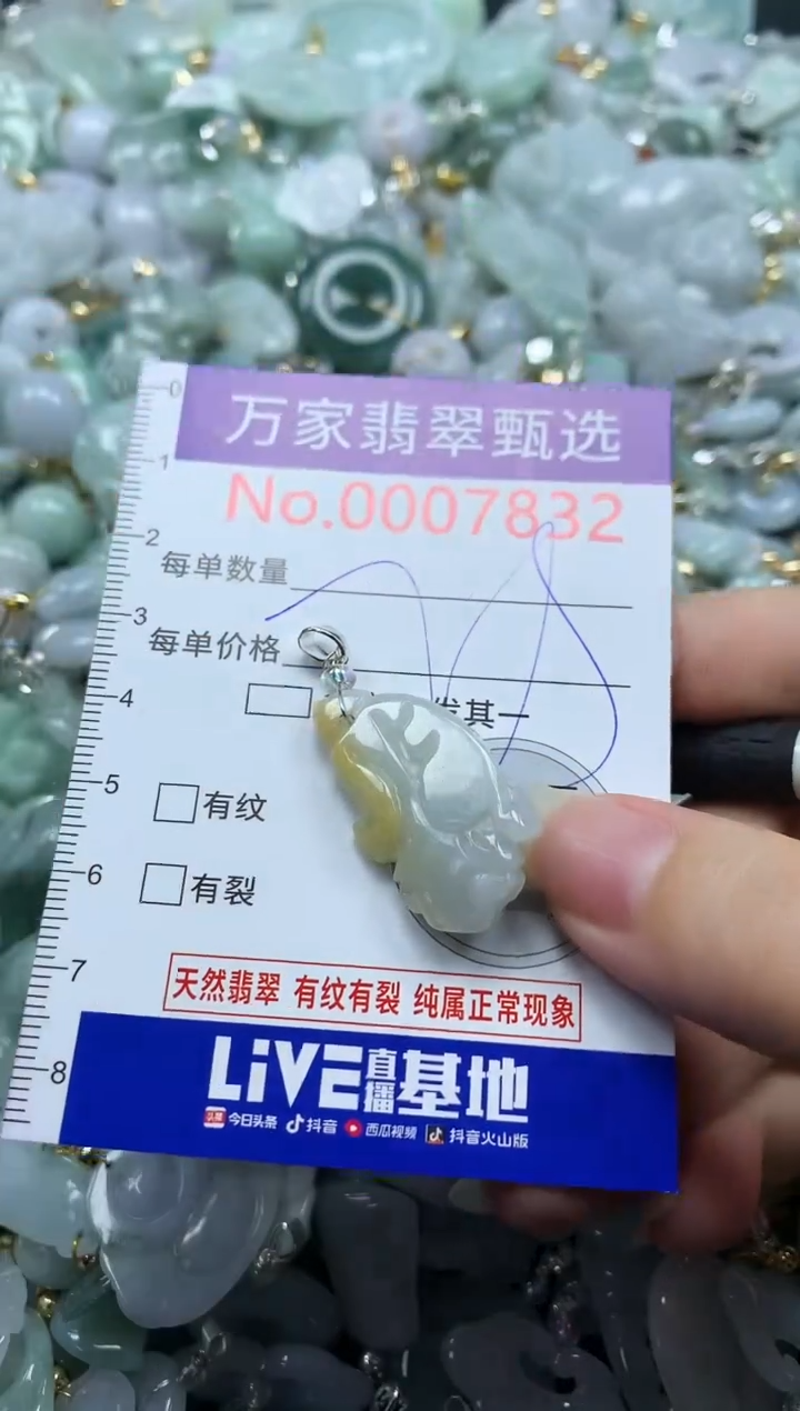 吊坠(不含链)未镶嵌翡翠7832