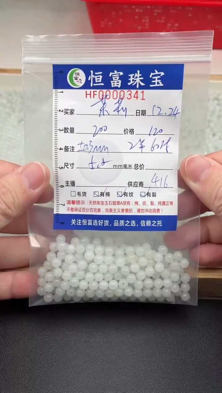 散珠翡翠茉*?散珠卡5.5mm毫米左右341