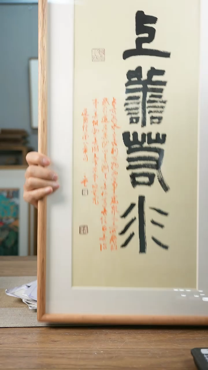 【闪购商品】书法协会会员老师带框作品-手书/绘同款作品