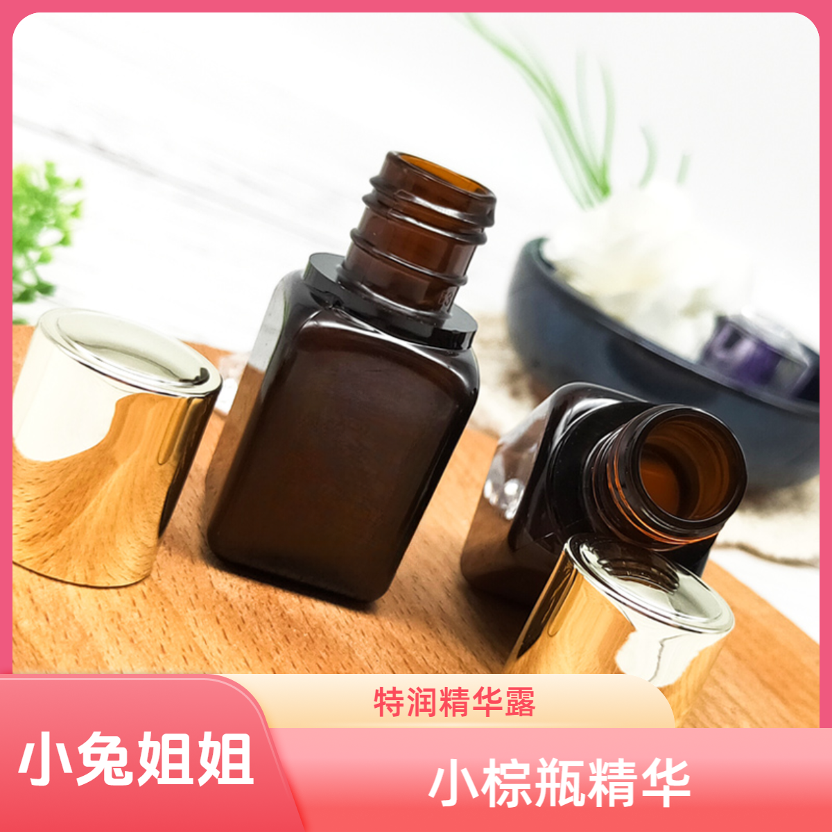 25年9月左右【敲稀缺！】特润精华露小雅家小棕瓶精华7ml