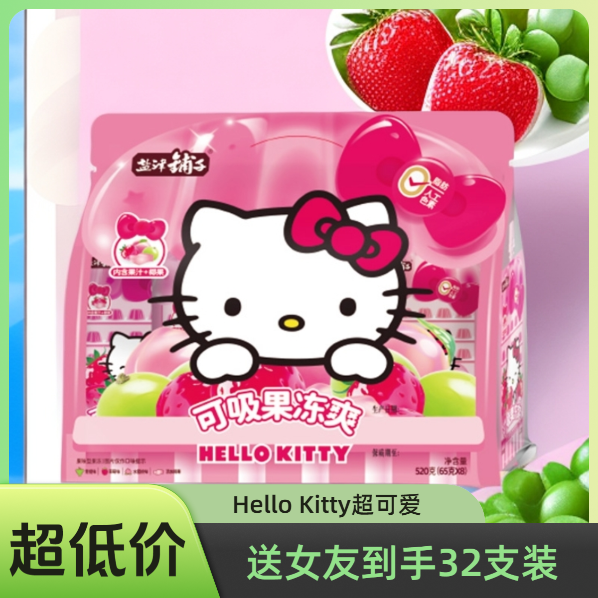 盐津铺子Hello Kitty联名款可吸果冻爽蒟蒻满分休闲解馋三味混合