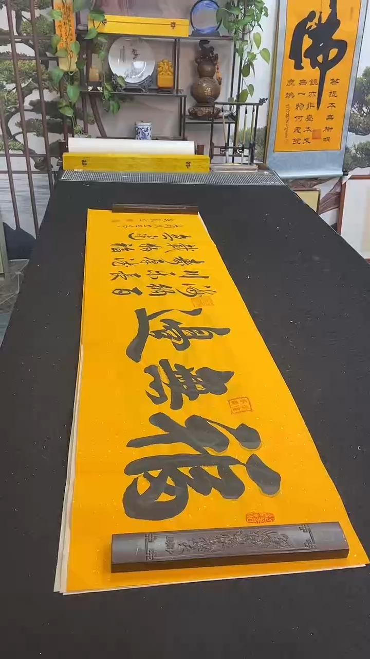 书法福无边             