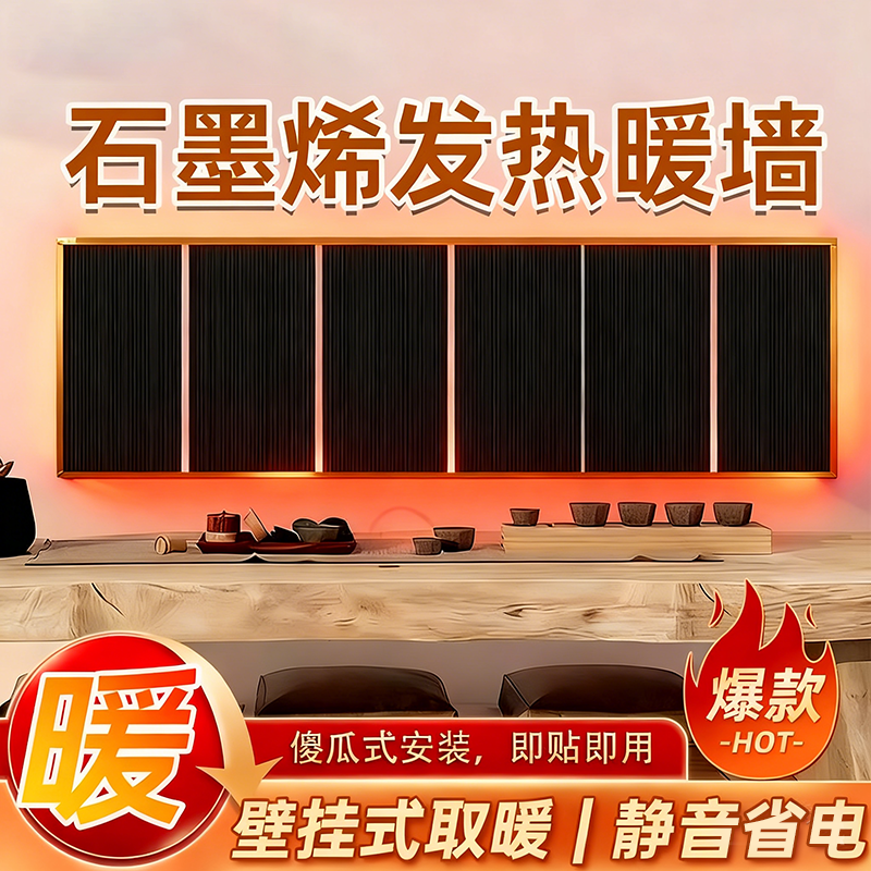 石墨烯电热膜家用取暖墙暖气片温控器挂墙发热保暖地暖电加热板