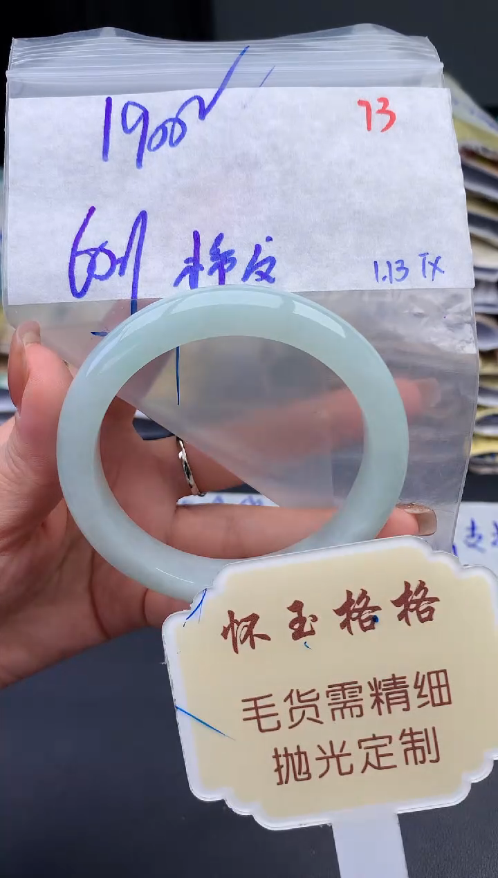 【闪购商品】定制翡翠未镶嵌毛货需精细抛光+73手镯发+1900元