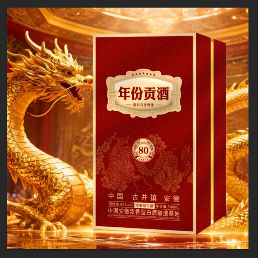 酝献年份贡酒80 浓香型白酒 500ml 书本盒一瓶 52度