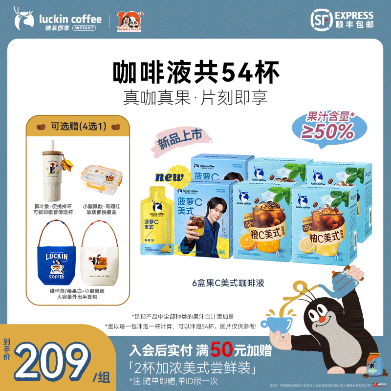 【菠萝C上新】瑞幸即享果咖囤货54杯/橙C/柚C/葡萄C美式真咖真果
