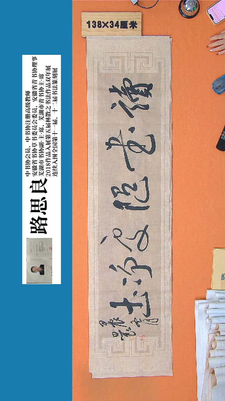 【闪购商品】书法书法作品 路思良老师精品书法138*34