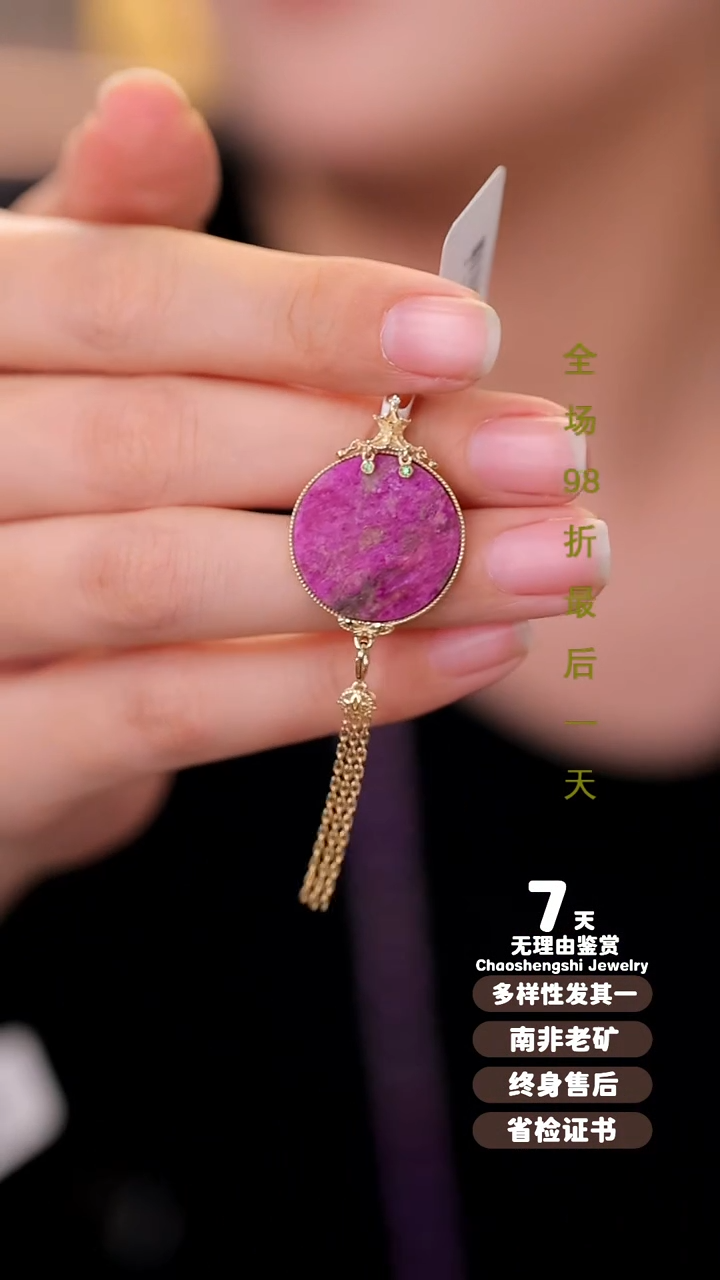 【闪购商品】苏纪石（舒俱来）吊坠(不含链)18K金镶嵌1