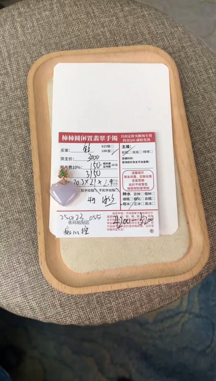 【闪购商品】翡翠颈饰18K金镶嵌250123055