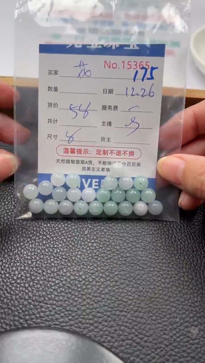 散珠翡翠花单：175