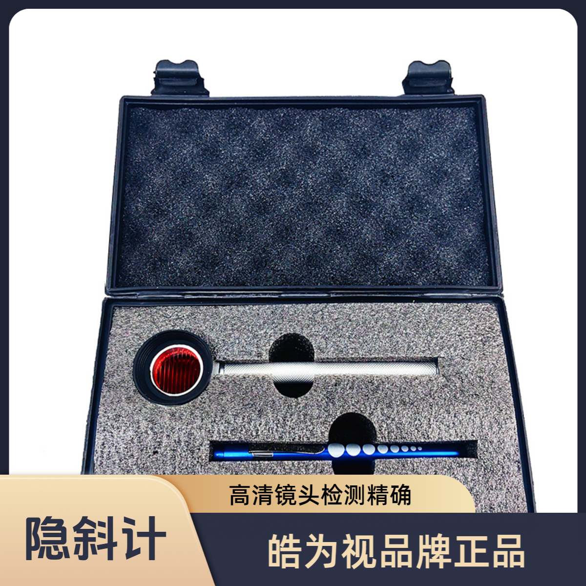 皓为视隐斜计隐斜检查仪眼科便携式斜视检测仪眼位马氏杆招飞检查